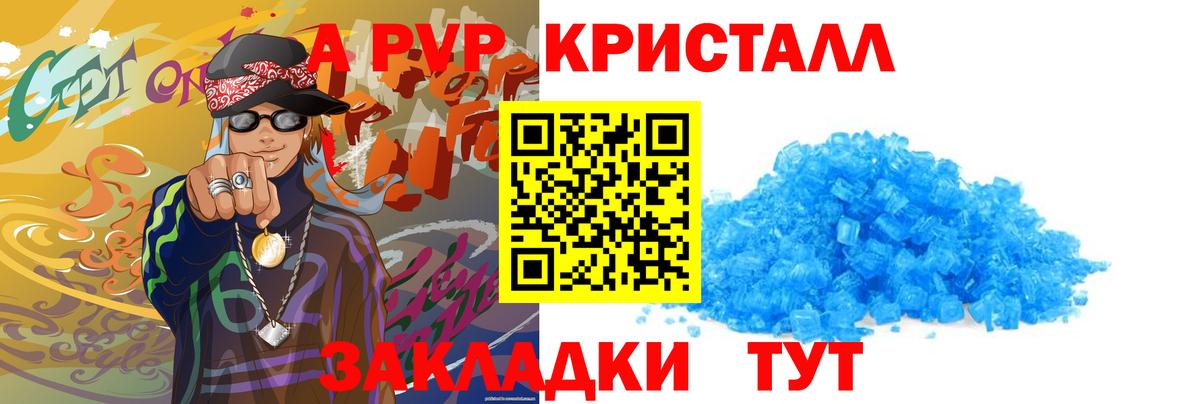 Альфа ПВП Crystall Холмск