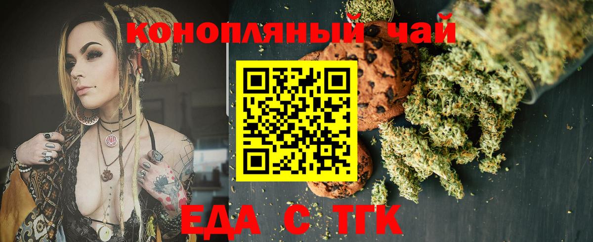 Еда ТГК марихуана  Вход с VPN  Холмск 