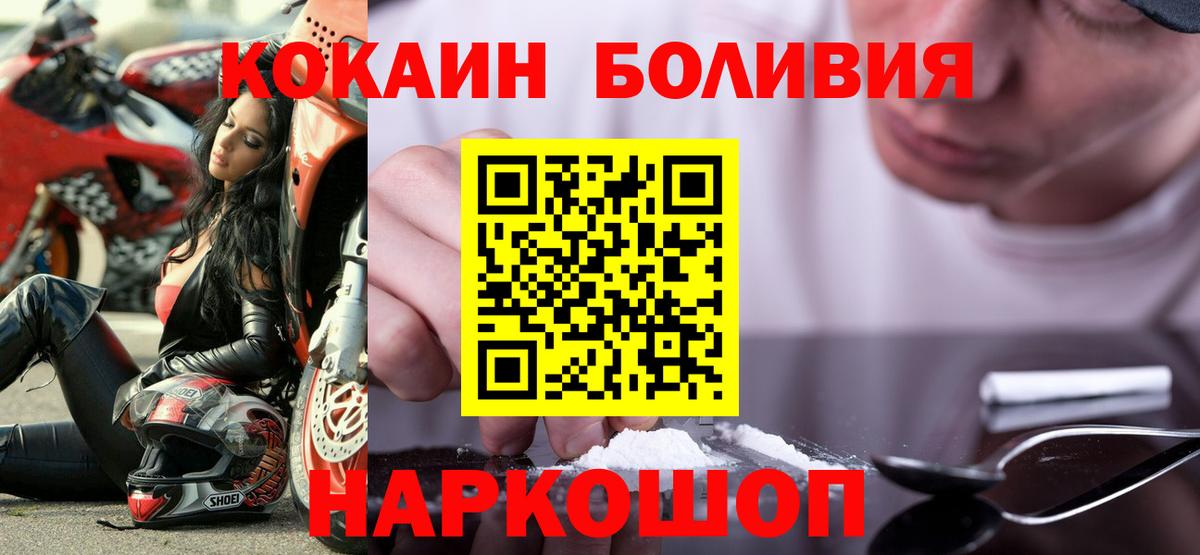 COCAIN  что такое наркотик  Вход с VPN  Холмск  COCAIN Эквадор 