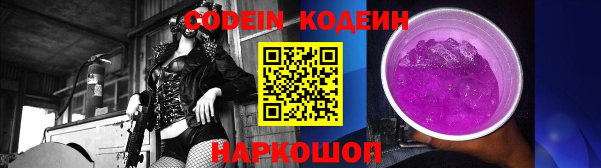 Кодеиновый сироп Lean напиток Lean (лин)  Вход с VPN  Холмск 