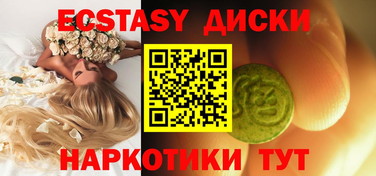 Ecstasy диски  Ecstasy  Холмск  Ecstasy 300 mg  Вход с VPN 