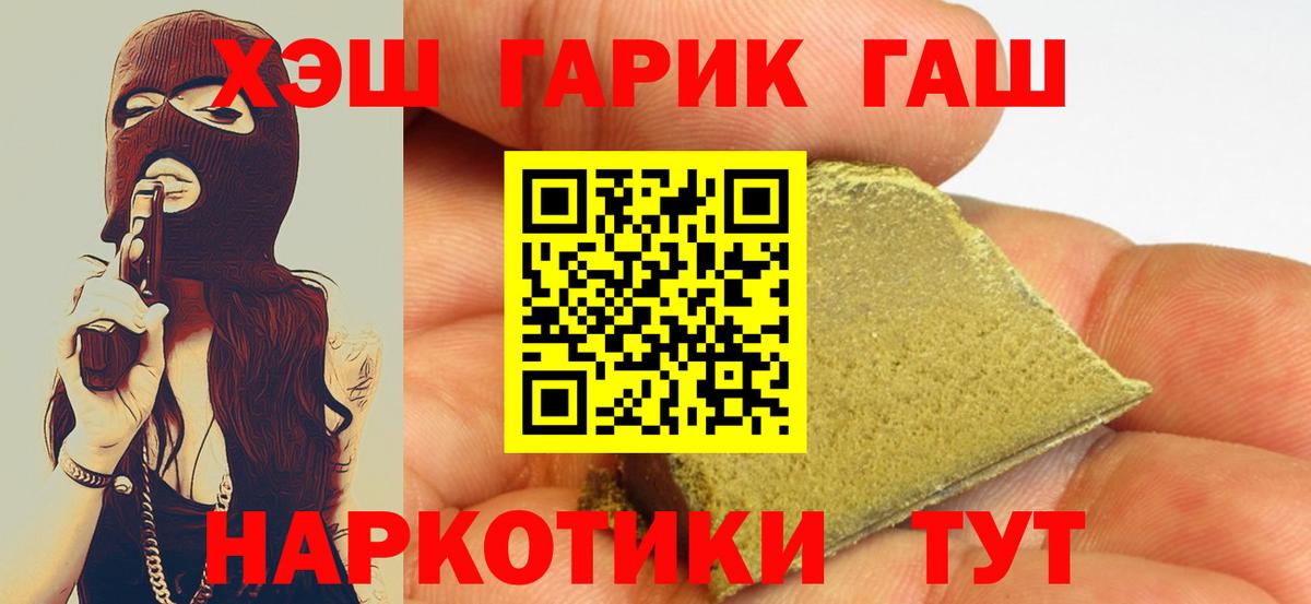 ГАШ гашик Холмск