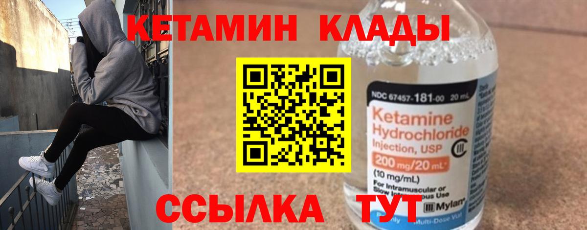 Кетамин ketamine Холмск